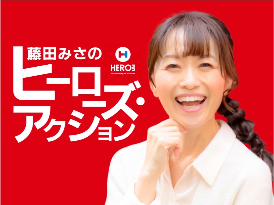 ヒーローズアクション